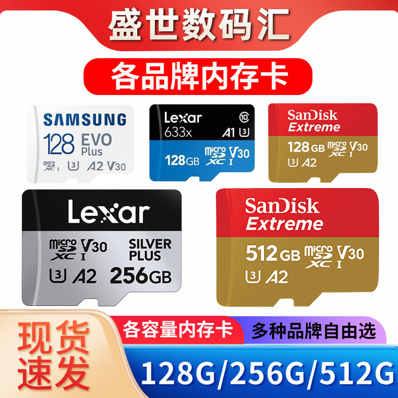 品牌内存卡TF(microSD)卡u1/u3高性能极速运动相机128G/256G/512G