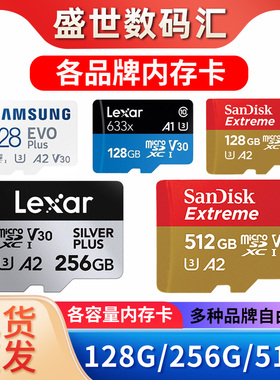 品牌内存卡TF(microSD)卡u1/u3高性能极速运动相机128G/256G/512G