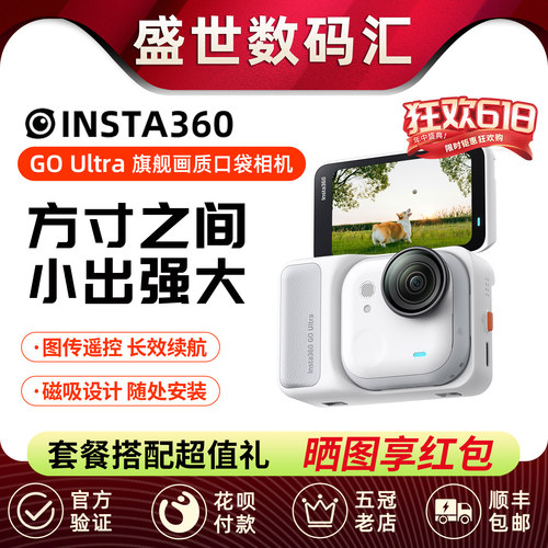 Insta360GOUltra拇指防抖相机