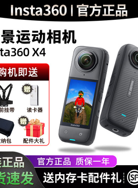 影石Insta360X5/X4/X3运动全景相机 360度骑行Vlog防抖摄像机8K