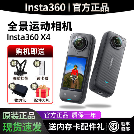 影石Insta360X5/X4/X3运动全景相机 360度骑行Vlog防抖摄像机8K