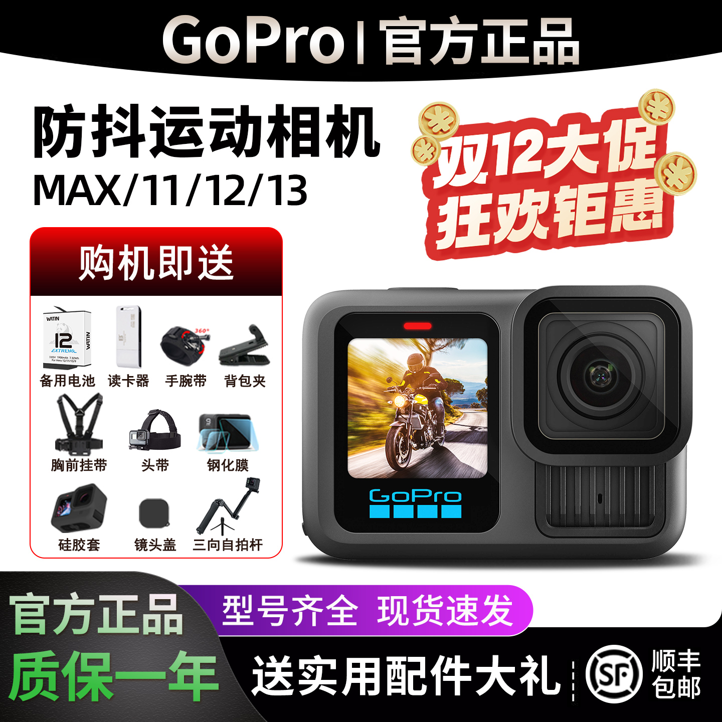 GoPro13/12/11运动相机防抖