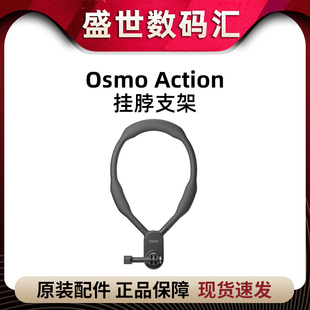 挂脖支架 大疆 Action Osmo 大疆户外运动相机配件 DJI