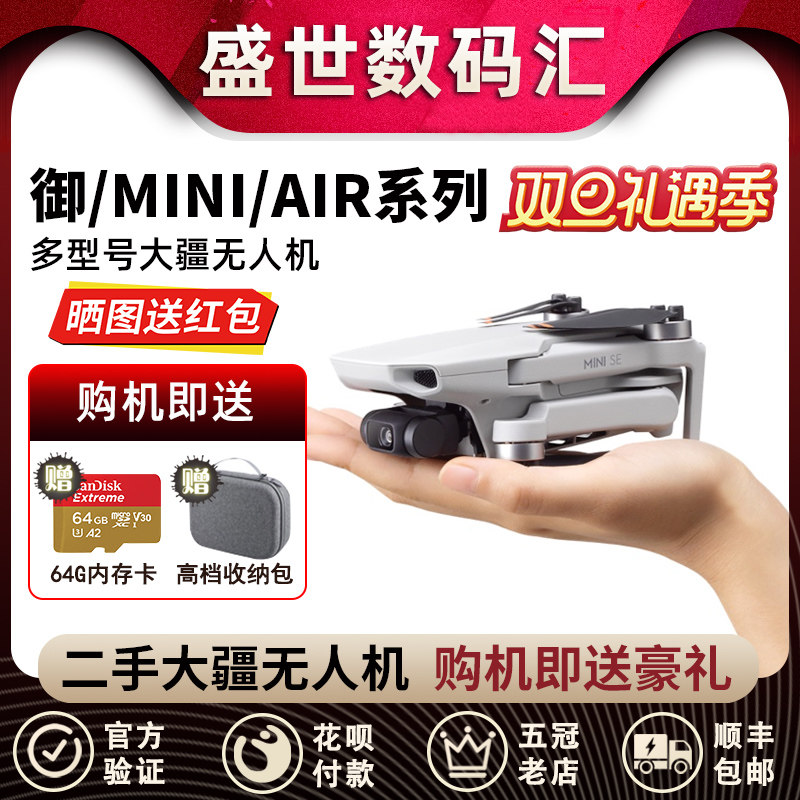 DJI大疆无人机MINI2/3pro/SE AIR2S 御2MAVIC1穿越机畅飞高清航拍