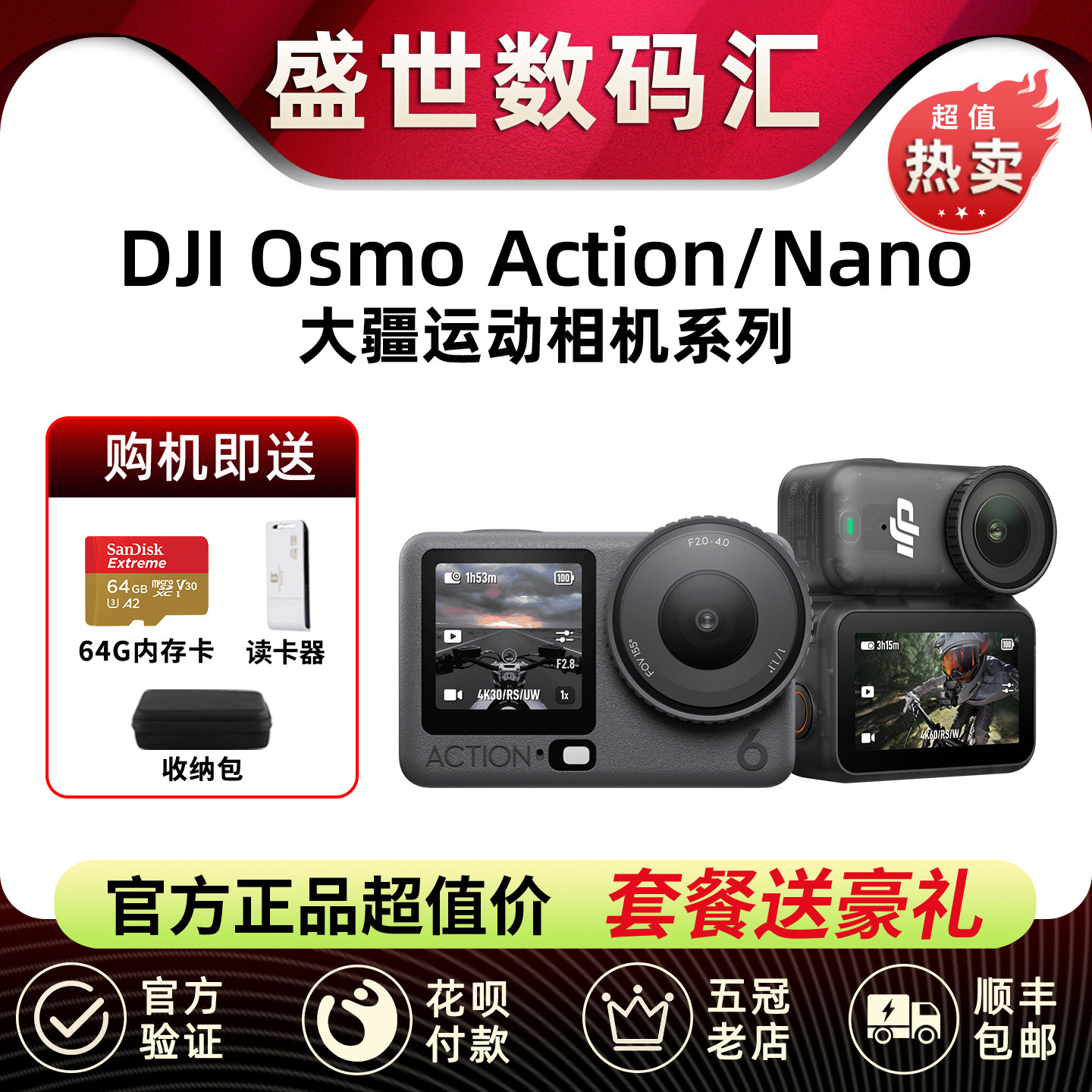 DJI大疆 ACTION6/5/4/3运动相机OSMO Nano