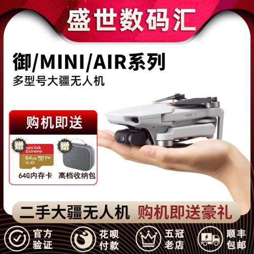 DJI大疆无人机MINI23proSEAIR2S御2MAVIC1穿越机畅飞高清航拍