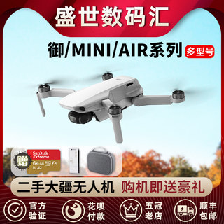 DJI大疆无人机御2MAVIC MINI2/3pro/SE AIR2S 1穿越机FPV畅飞航拍