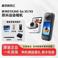影石Insta360 X5二手全景运动相机ONEX4/X3/GO3s骑行Vlog旅行摄影