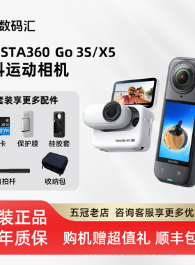 影石Insta360 X5二手全景运动相机ONEX4/X3/GO3s骑行Vlog旅行摄影