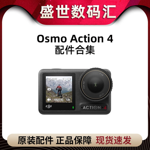大疆 DJI Osmo Action 4 配件合集