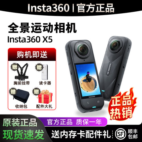 影石Insta360 X5运动全景相机360度X4/GO3S骑行Vlog防抖8K摄像机 - 封面