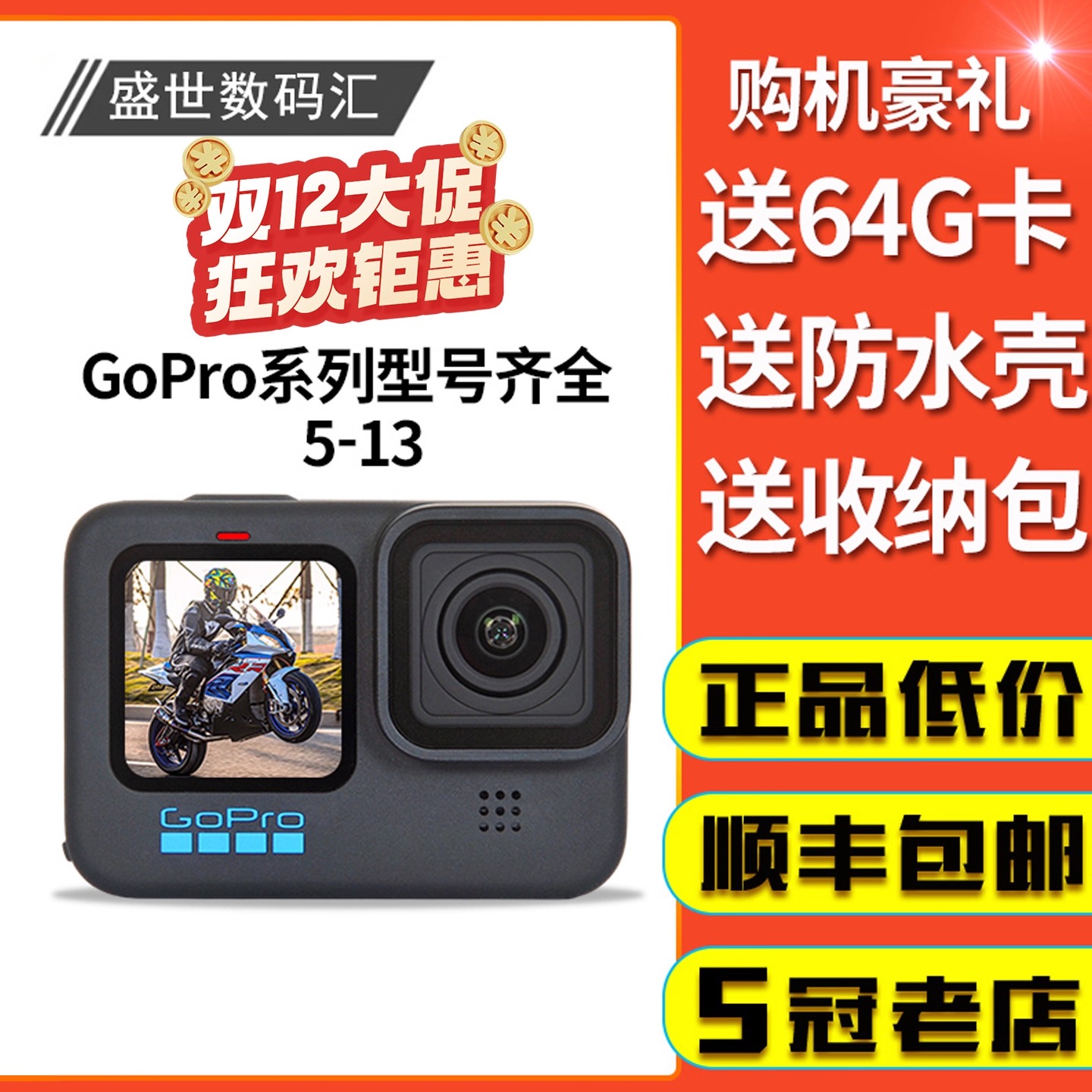 GoPro6/7/8/9/10/11系列运动相机