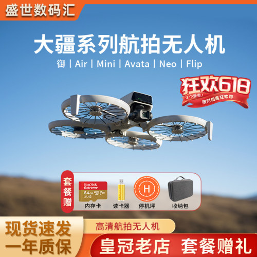 DJIMini4Pro全能无人机