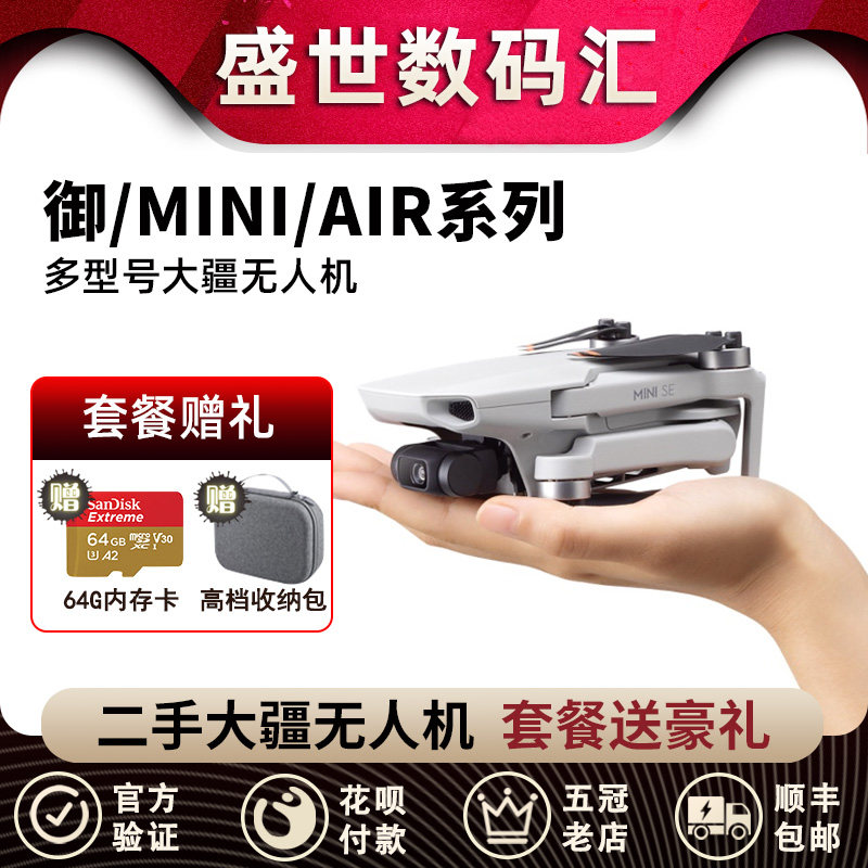 DJI大疆Air/Mini高清航拍无人机图片