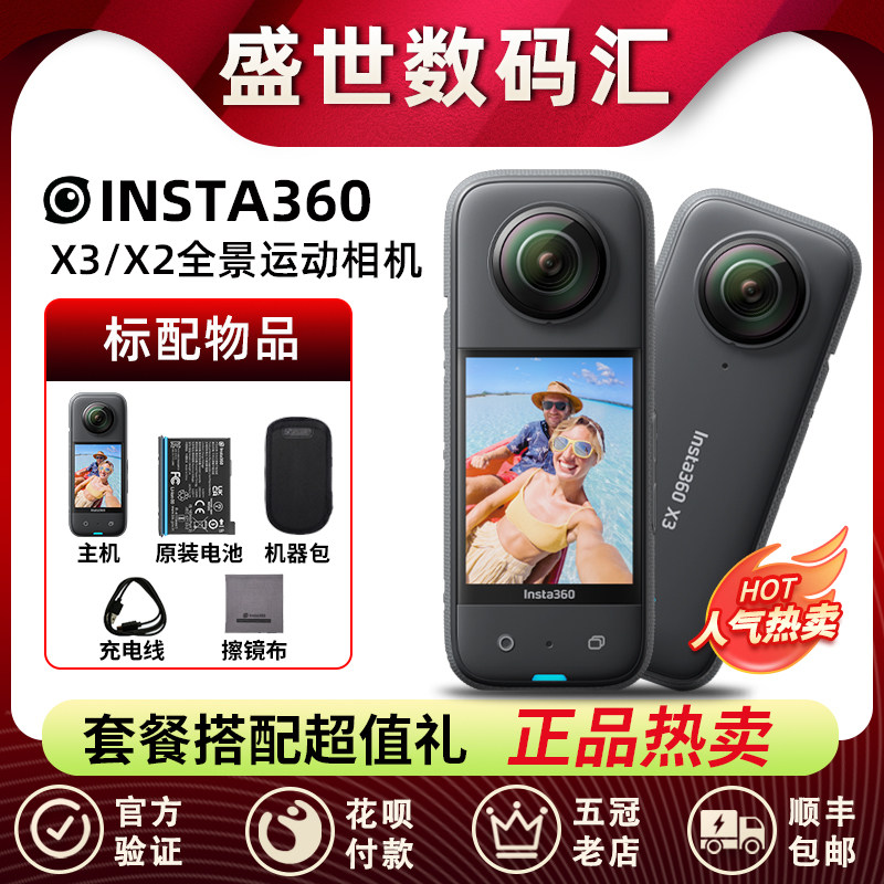 Insta360 X3运动全景相机360度ONE X2骑行Vlog防抖口袋摄像机影石怎么看?