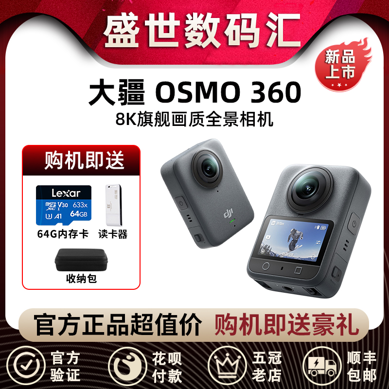 DJI大疆Osmo360全景运动相机