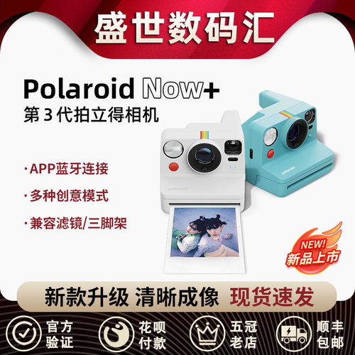 拍立得Polaroid宝丽来Now+Gen3