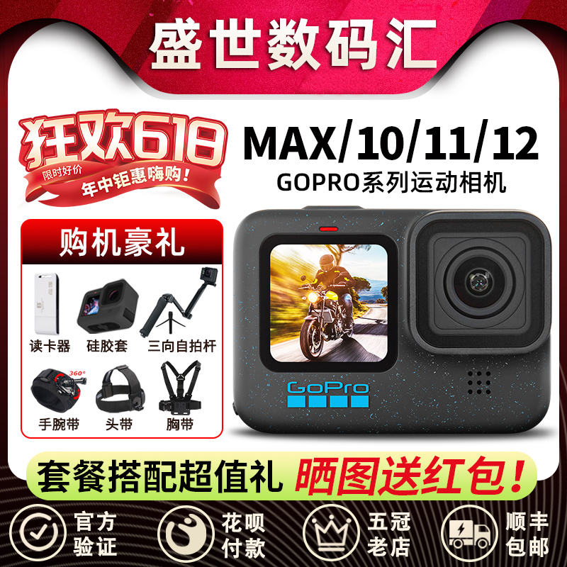 GoPro Hero12 Black运动相机11/10MAX360全景防抖骑行5K超清 VLOG 数码相机/单反相机/摄像机 运动相机/数码摄像机 原图主图