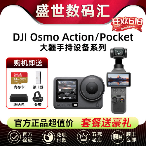 DJI/大疆POCKET4/3口袋相机