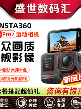 影石Insta360 Ace2 Pro运动相机全新AI智能摄像联合街拍徕卡镜头