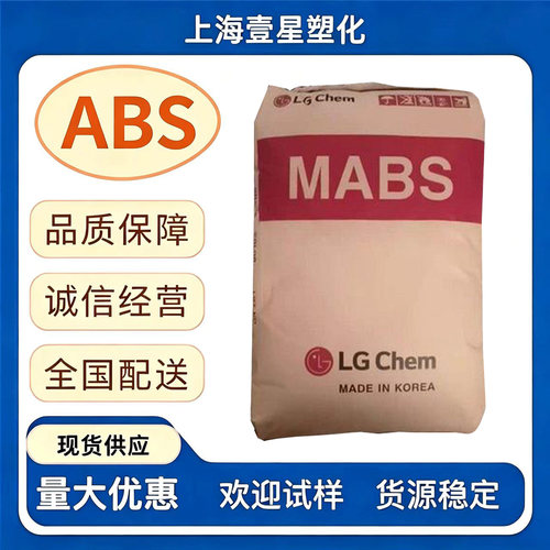 ABS韩国LG TR557I 透明MABS 高透光高抗冲化妆品灯具视窗塑胶原料