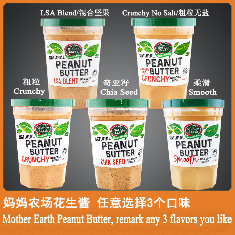 Mother Earth Peanut Butter 3 bottles 妈妈农场花生酱 3口味|ruв категории зерно риса/север и Юг сухих грузов/приправы, приправы/джем/салат, соус, соус приправы - от Buy2taobao.com для оказания профессиональной услуги покупки агента Taobao