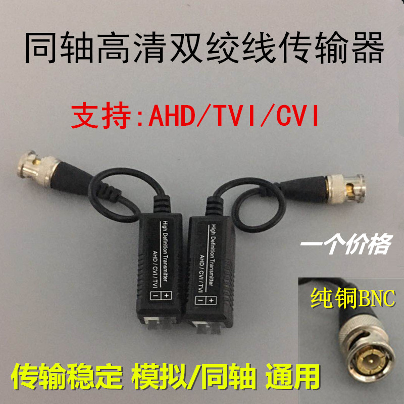 监控模拟同轴无源双绞线传输器