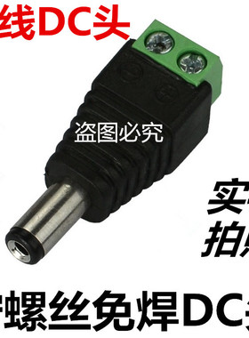监控DC电源接头绿色端子dc头接电源线DC电源头DC插头12V电源接头