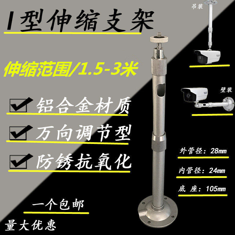 监控伸缩加长支架 摄像机投影仪万向铝合金半球吊装立装支架 3米