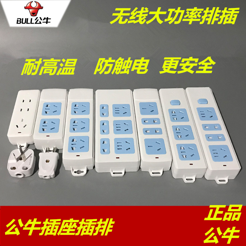 公牛插座面板多孔插排插线板多功能通用正品家用拖长线电插板插座