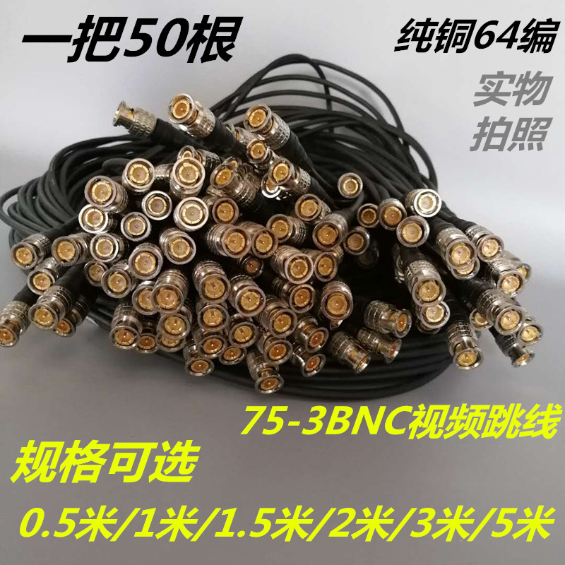 监控视频线BNC 跳线延长线同轴高清线 Q9跳线连接线 公对公接头线