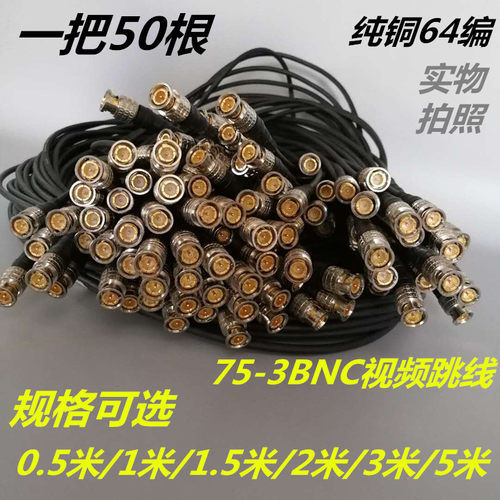 监控视频线BNC跳线延长线接头线