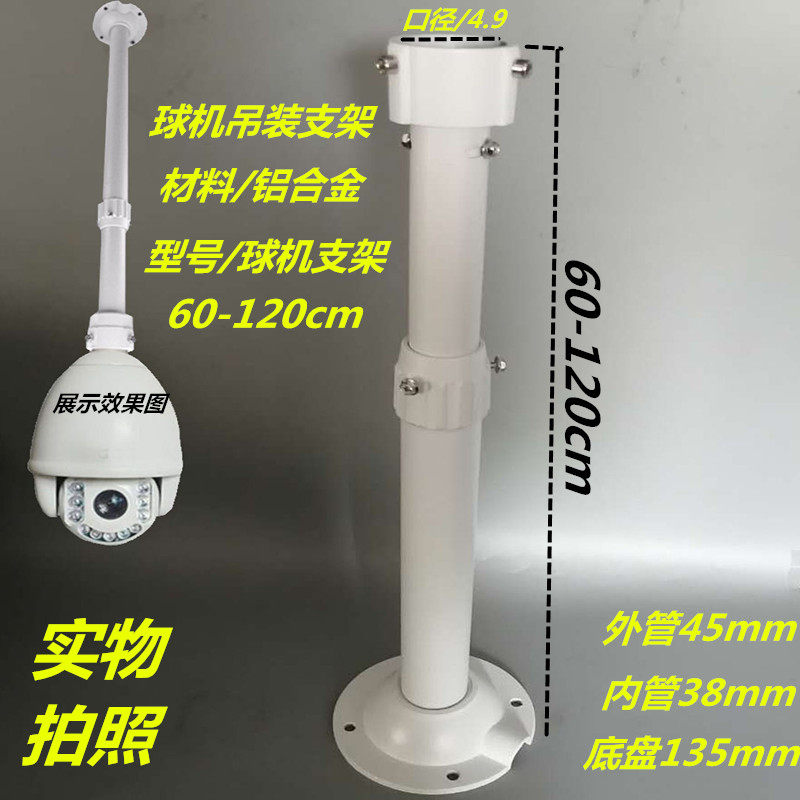 监控60-120伸缩球机吊装加粗支架