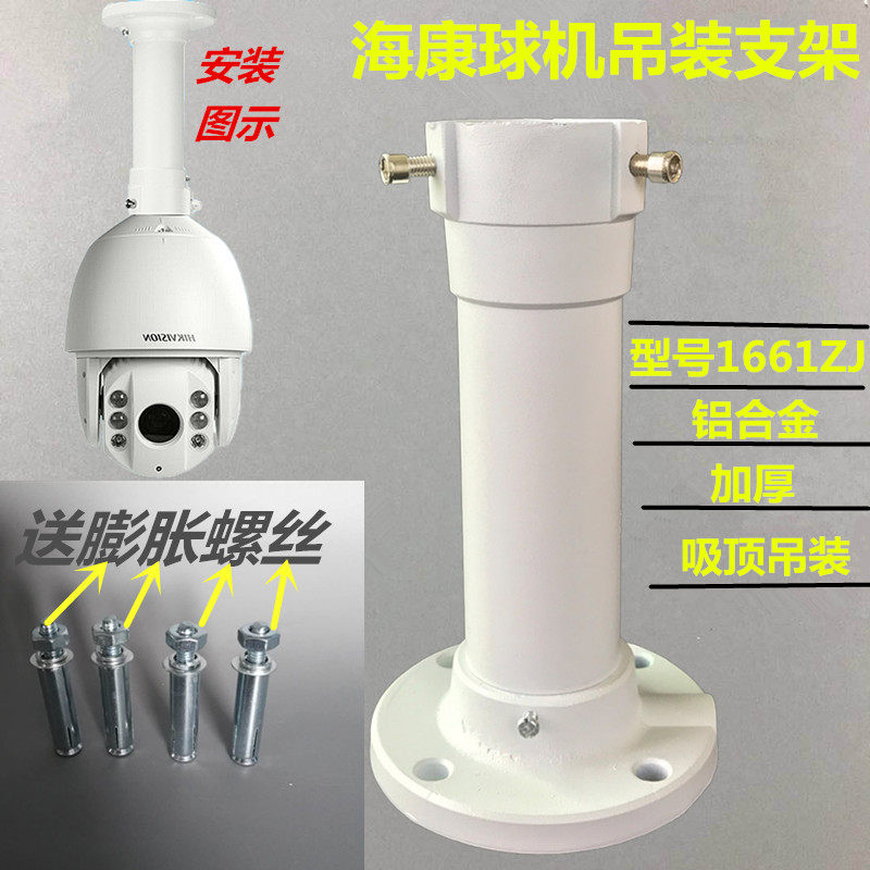 海康DS-1661ZJ球机支架大华通用款高速球机摄像头球机吊装铝支架