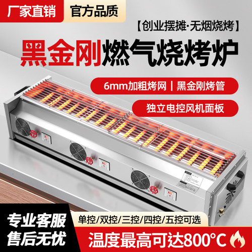 黑金刚烧烤炉商用燃气天然气液化气无烟摆摊面筋生蚝海鲜串鱼羊肉