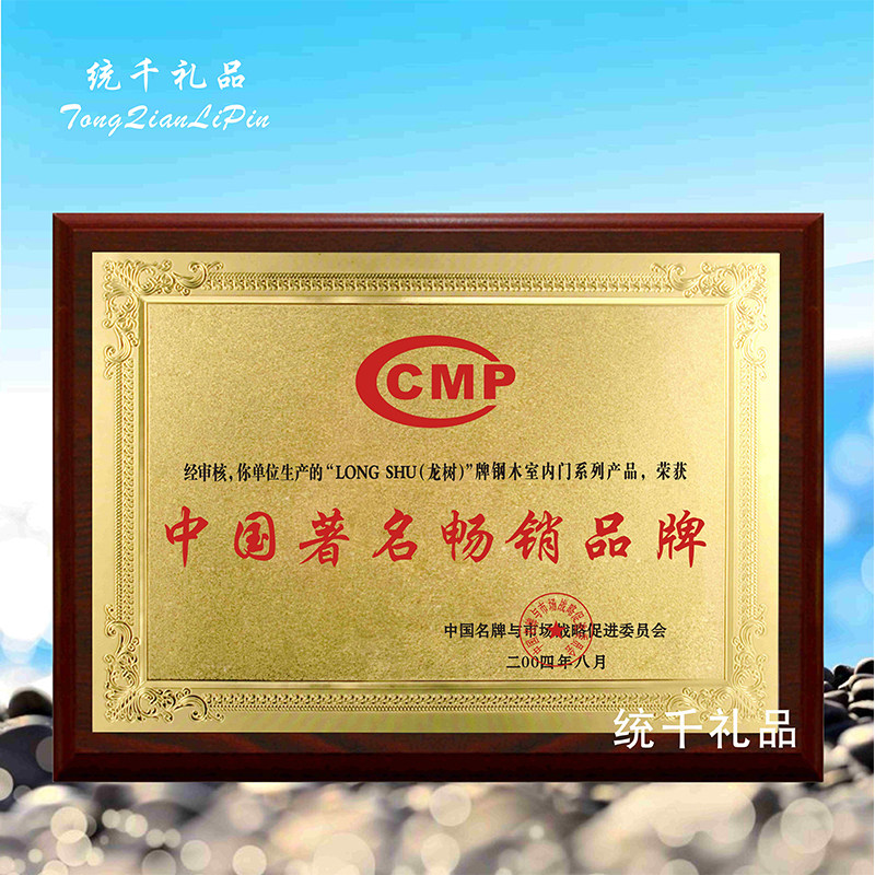 制作订做木质统千企业店包邮铜牌