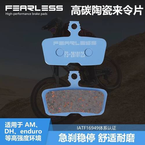 台湾FEARLESS无畏来令片适用Sram速联CODE R/RSC/Guide RE DB8 G2