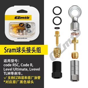 EZmtb Avid 油管接头组 油针橄榄头五线体卡钳接头 Sram