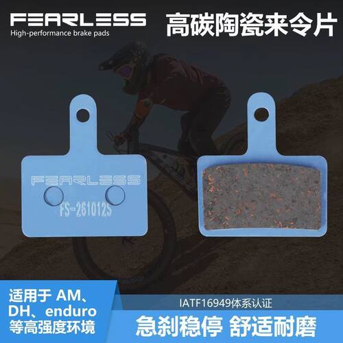 台湾FEARLESS无畏自行车油碟来令片适用SHIXANOX玛诺MT200刹车片