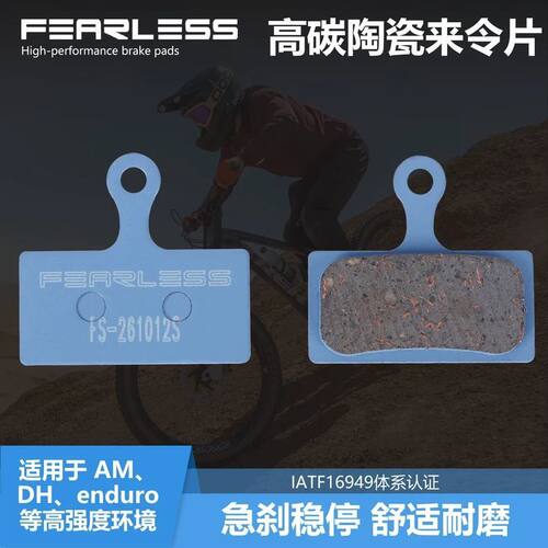 台湾FEARLESS无畏来令片适用禧X诺SHIXANO615 slx xt m8000 m785