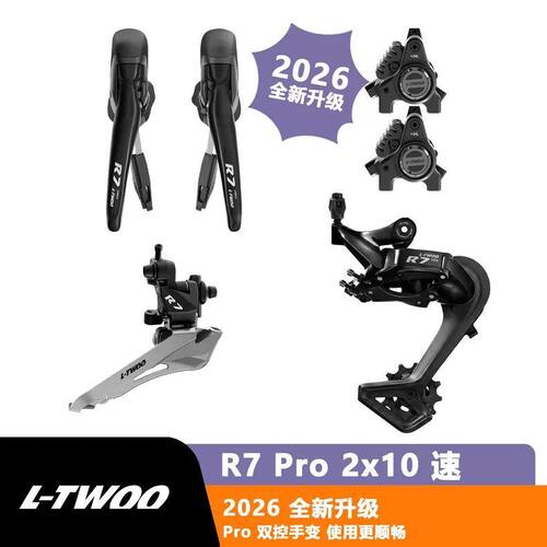 LTWOO蓝图R7 Pro 2x10速双控油压公路碟刹套件公路手变夹器后拨