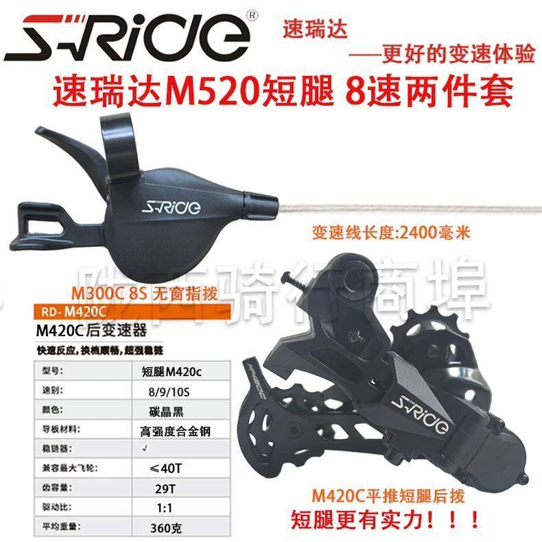 速瑞达后拨M420C山地单盘8土坡9自行车10 11速指拨稳链器后变速器