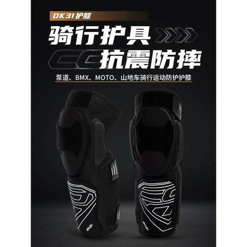 com护具bmx速降专业护肘护膝护小腿全开放极限运动儿童山地车dk31