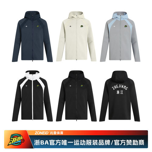 ZONEiD浙BA赛事同款定制套装