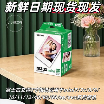 拍立得mini白边相纸现货现发