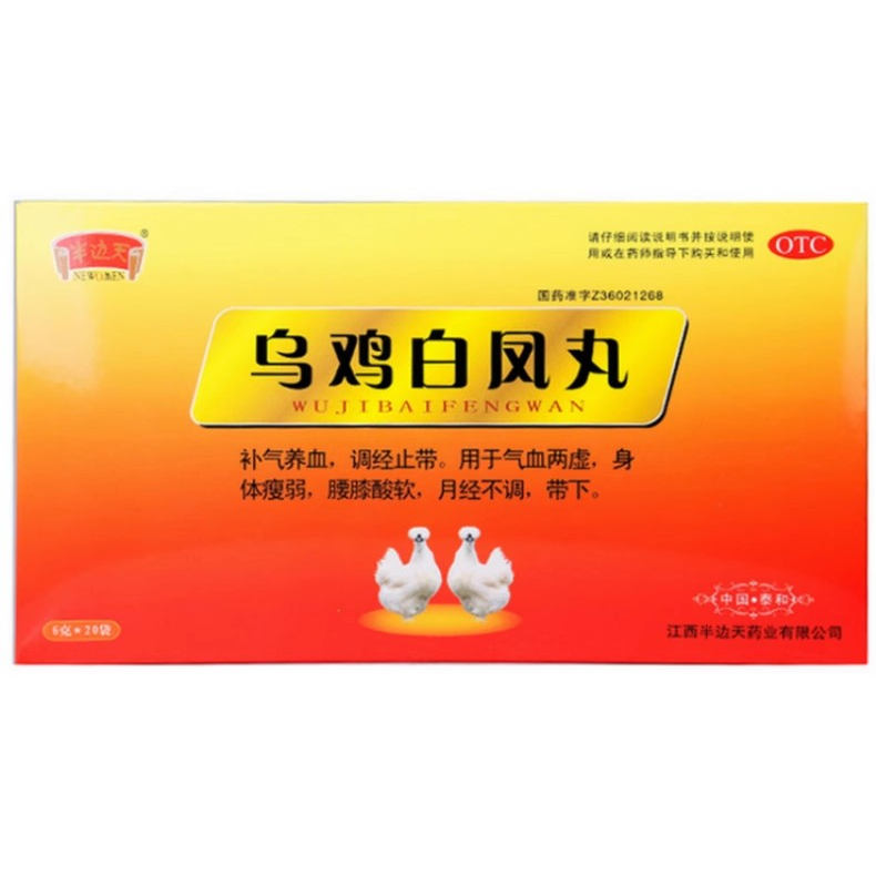 【半边天】乌鸡白凤丸6g*20袋/盒