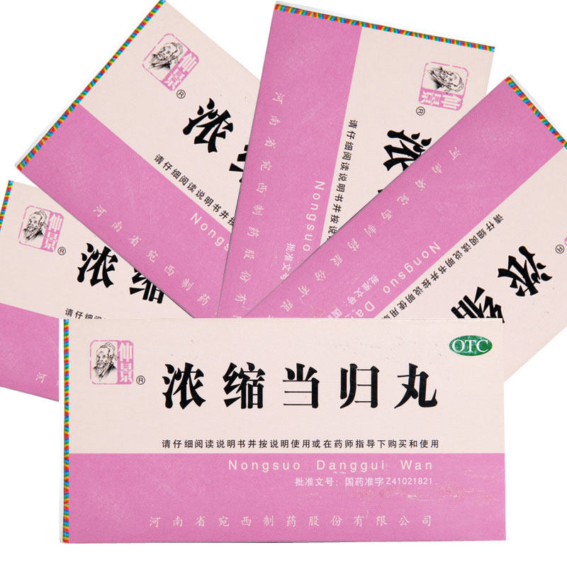 仲景 浓缩当归丸 200丸*1瓶/盒月经不调补血活血血虚萎黄调经qh