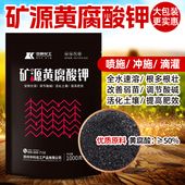矿源黄腐酸钾25公斤水溶肥料生根壮苗土壤改良剂调节酸碱正品 冲施
