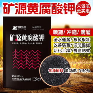 矿源黄腐酸钾25公斤水溶肥料生根壮苗土壤改良剂调节酸碱正品 冲施