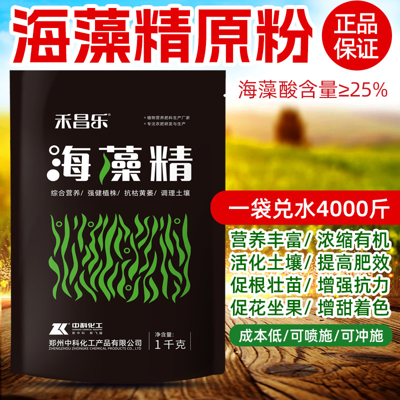 海藻精肥料有机水溶肥料冲施肥生根壮苗高钾增甜着色浓缩正品农用